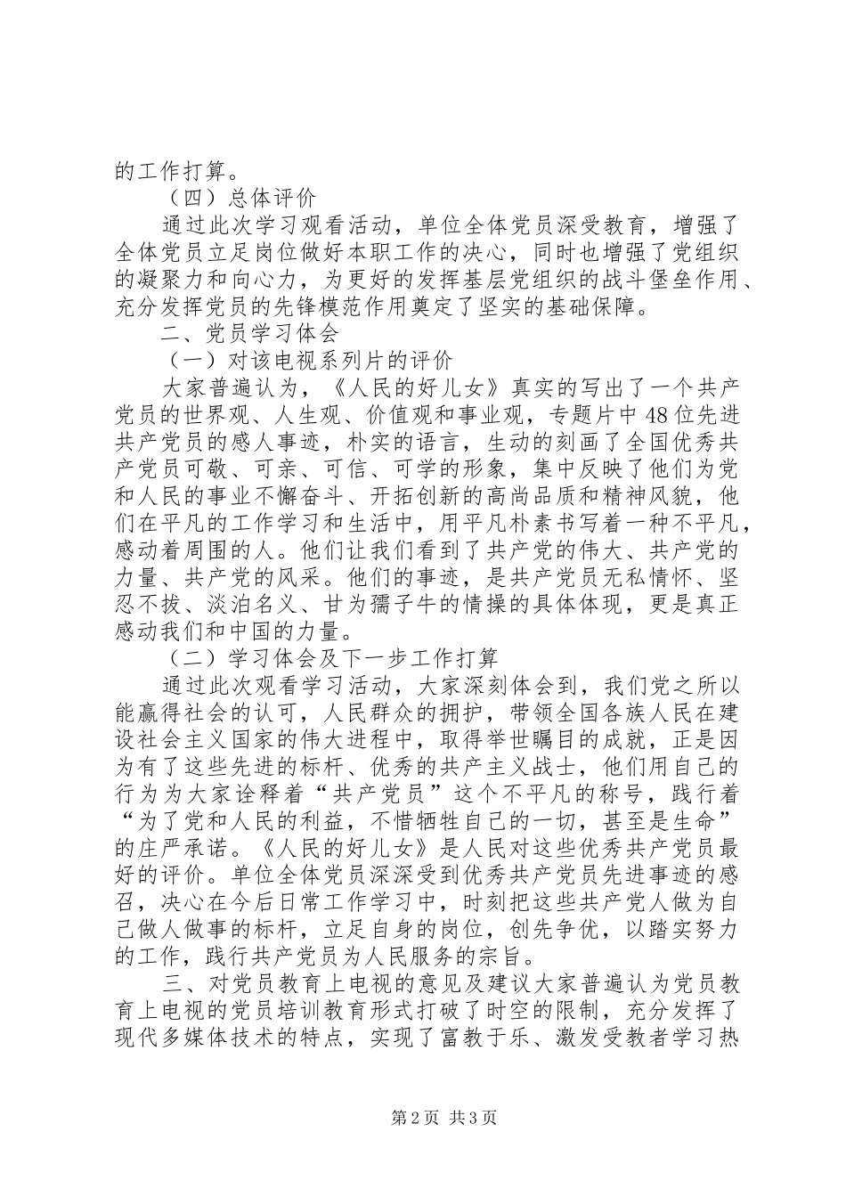 关于组织学习观看全国优秀共产党员电视系列片_第2页