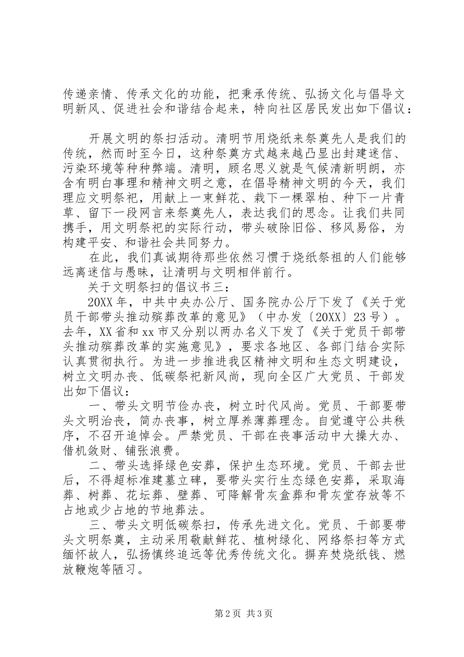 关于文明祭扫的倡议书_第2页