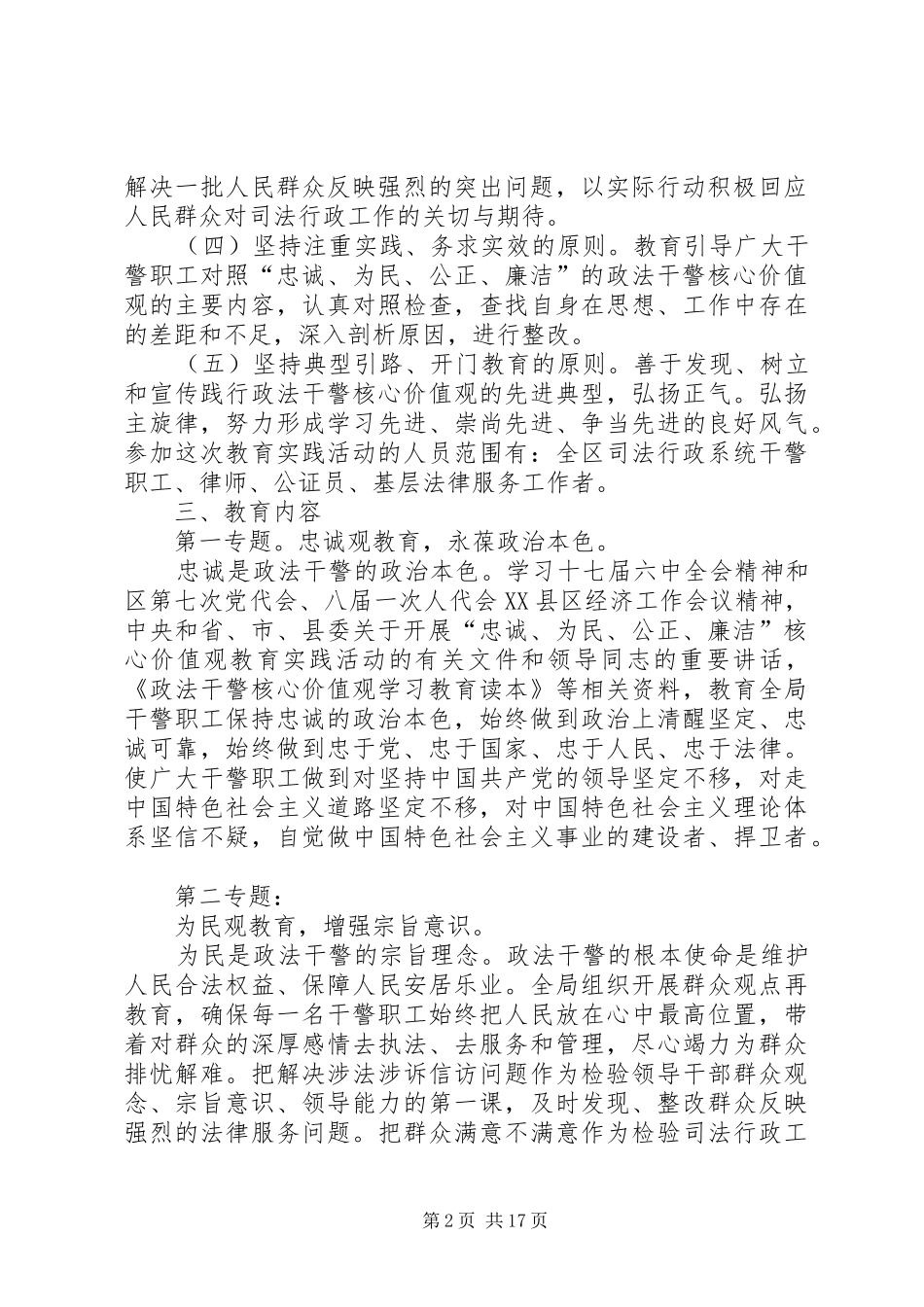 关于组织学习核心价值教育读本_第2页