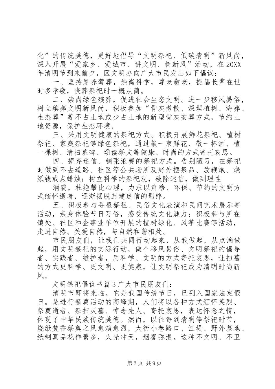关于文明祭祀倡议书范文汇编九篇_第2页