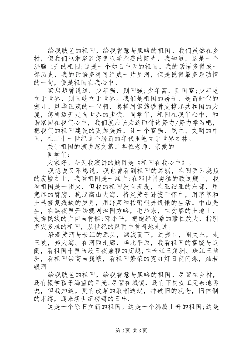 关于祖国的演讲范文_第2页