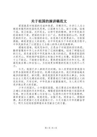 关于祖国的演讲稿范文