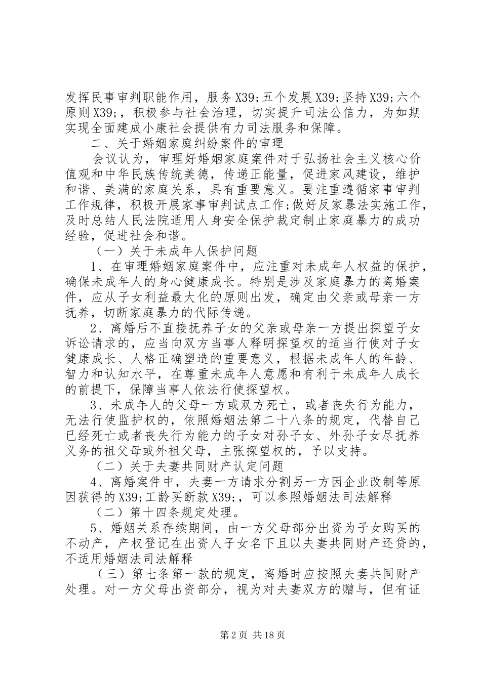 关于最高法院商事审判的会议_第2页