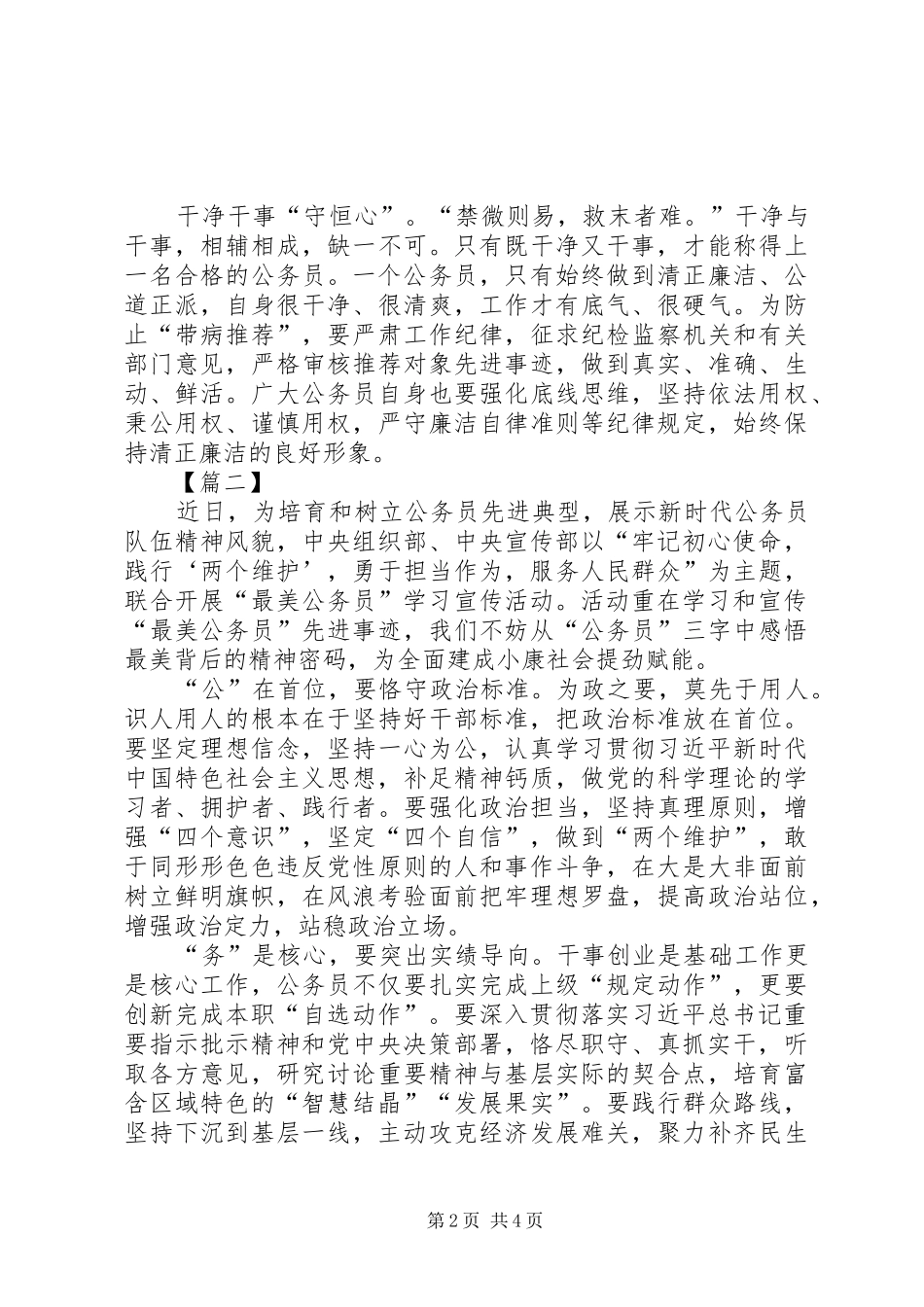 关于最美公务员学习宣传活动网评三篇_第2页