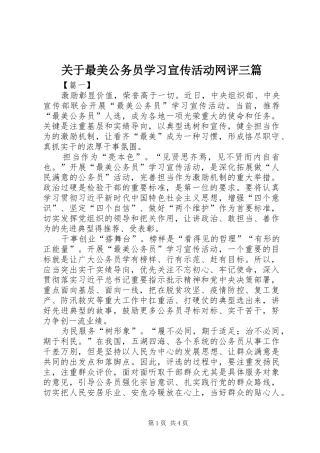 关于最美公务员学习宣传活动网评三篇