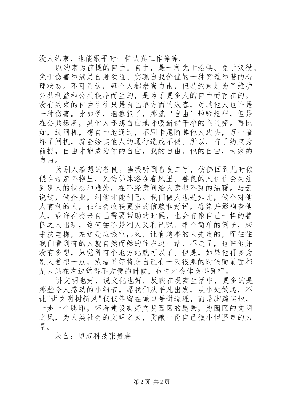 关于文明社会的征文_第2页