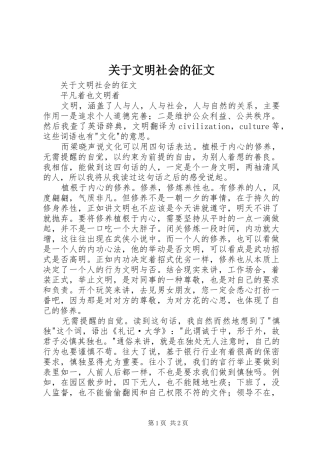 关于文明社会的征文