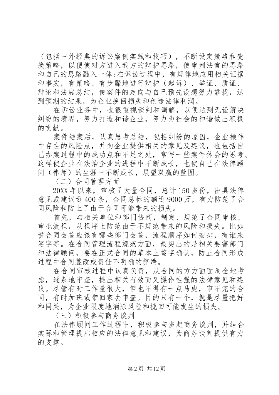 关于最新的公司法律顾问年终工作总结及计划范文_第2页