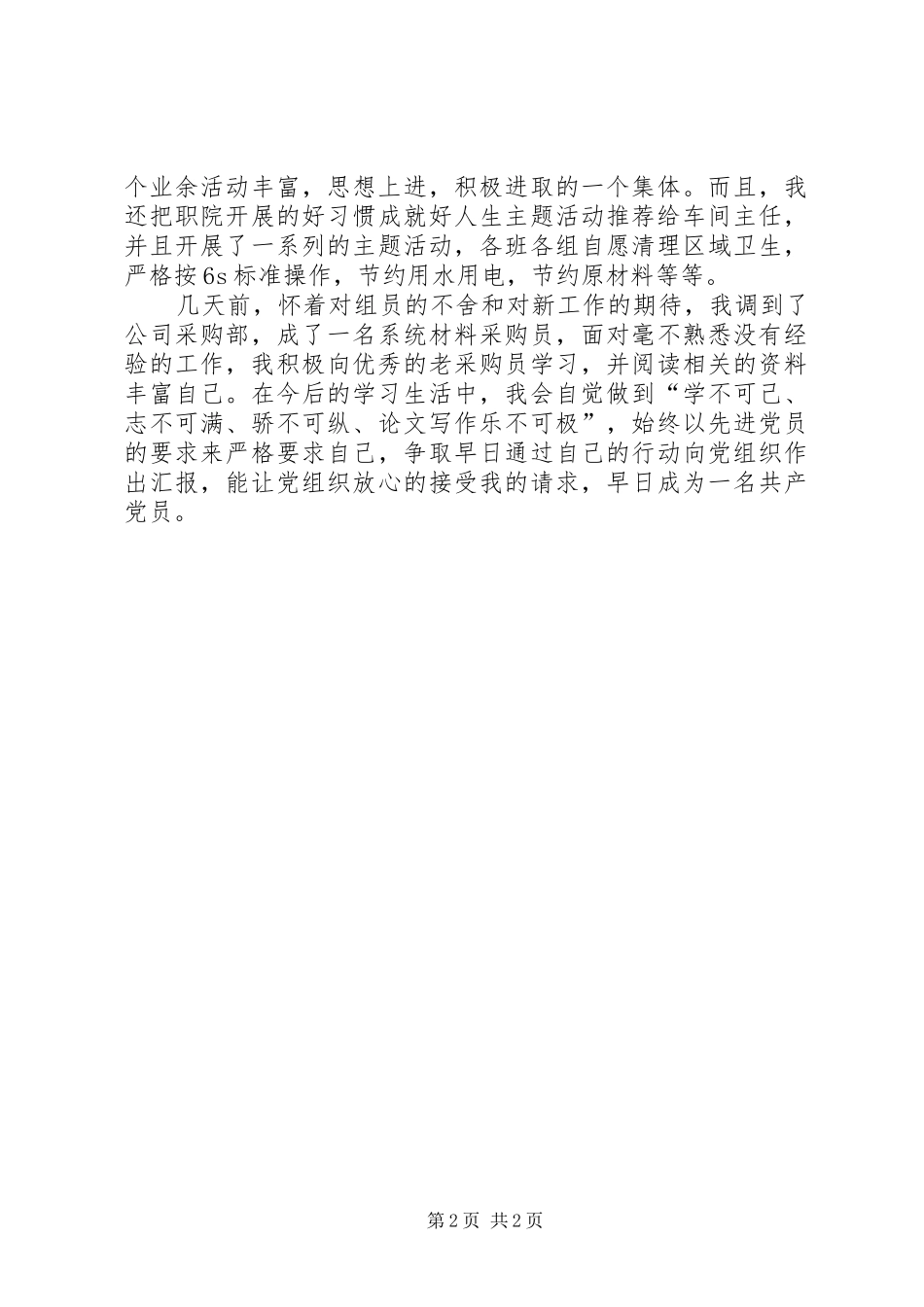 关于最新的入党思想汇报优秀范文_第2页