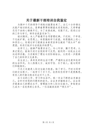 关于最新干部培训自我鉴定