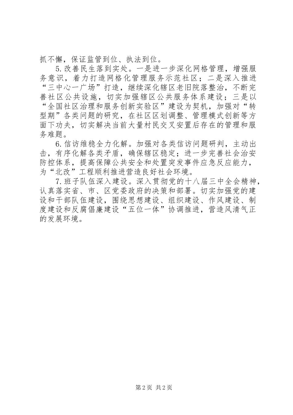 关于最新街道重点发展规划_第2页