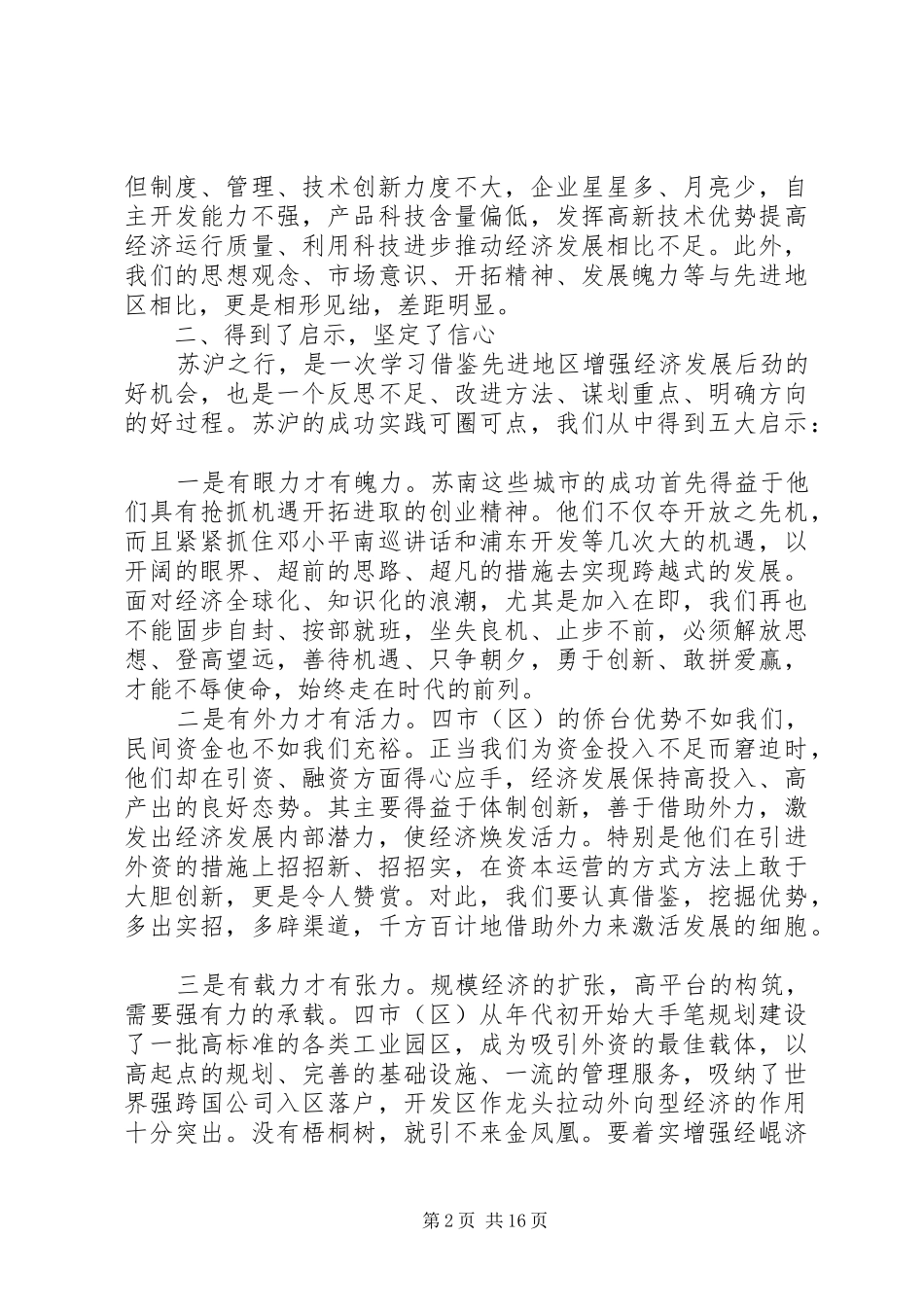 关于最新考察调研报告范文_第2页