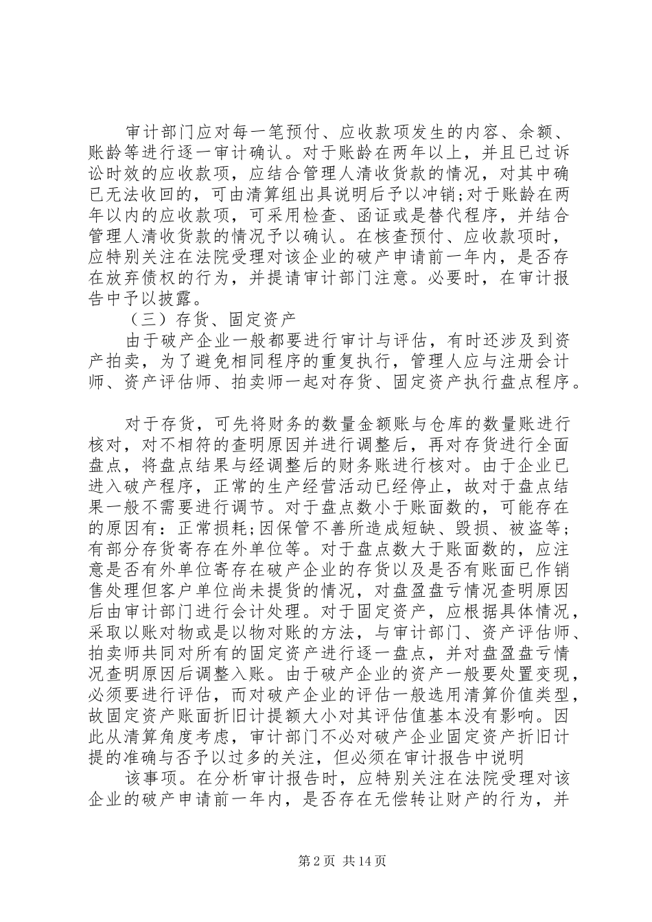 关于最新破产清算审计报告_第2页