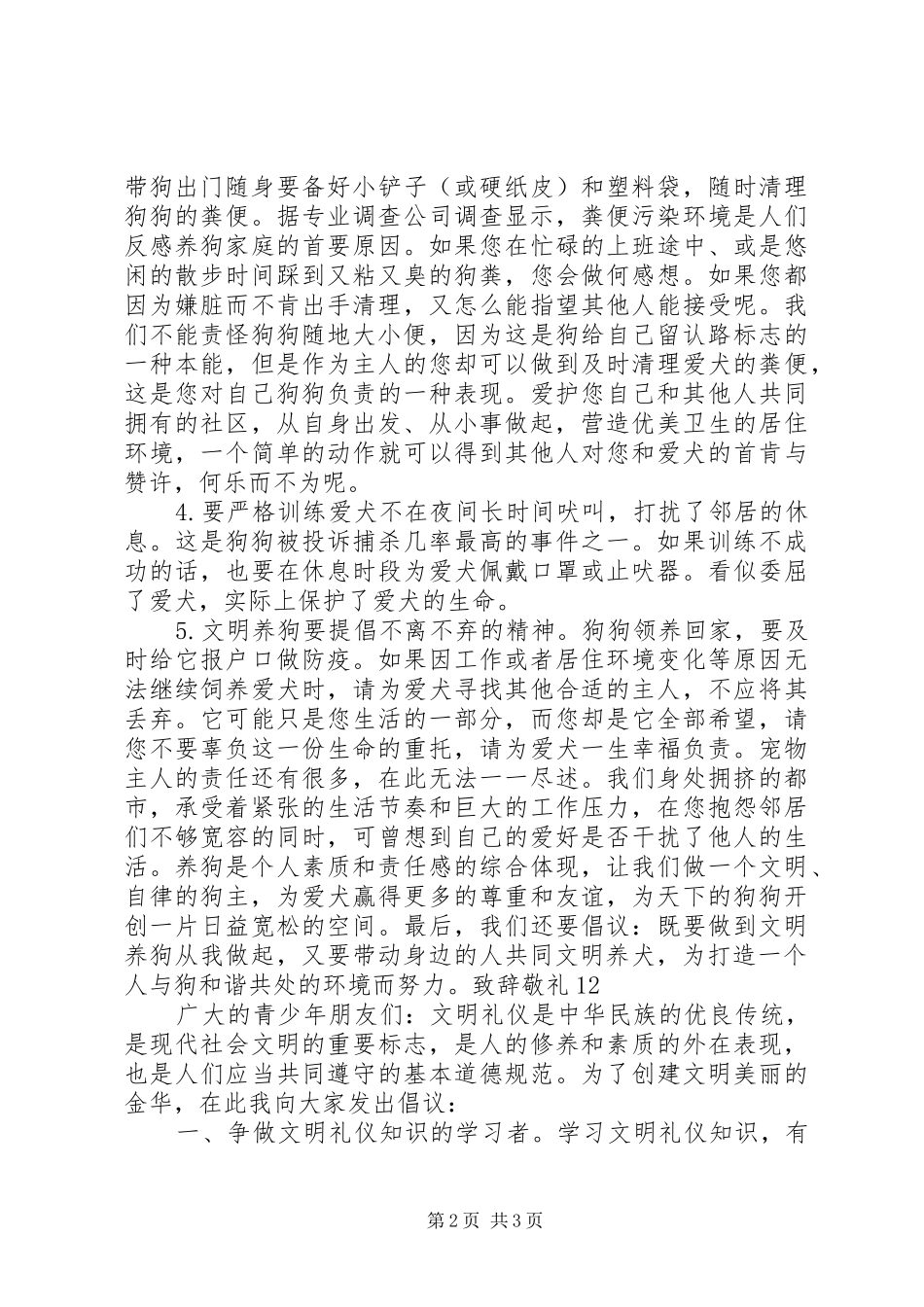 关于文明养狗倡议书_第2页