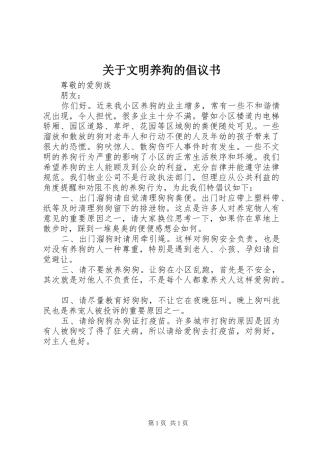 关于文明养狗的倡议书