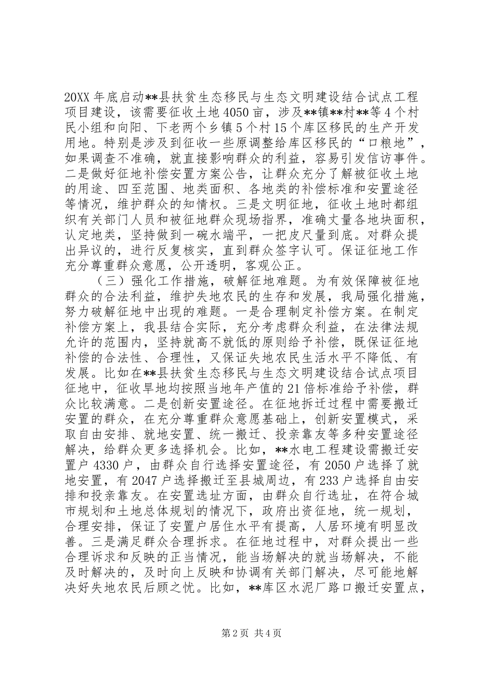 关于文明征地维护农村经济社会和谐发展的经验做法_第2页