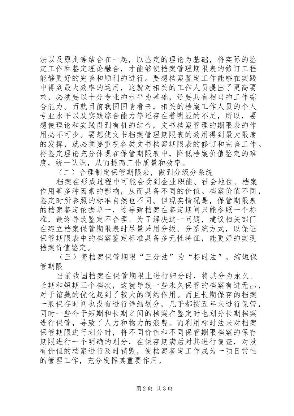 关于文书档案保管期限表的思考_第2页