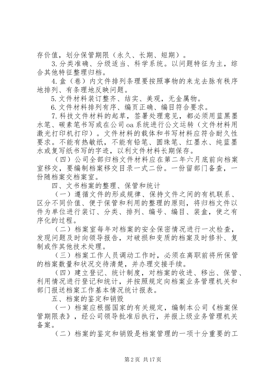 关于文书档案管理制度的规定范围_第2页