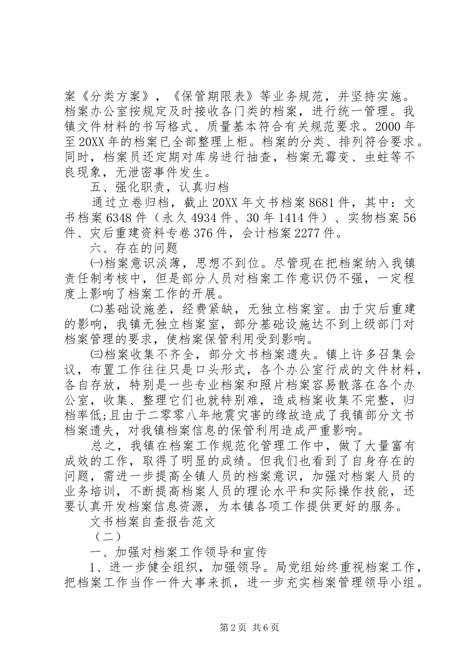 关于文书档案自查报告_第2页