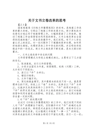 关于文书立卷改革的思考
