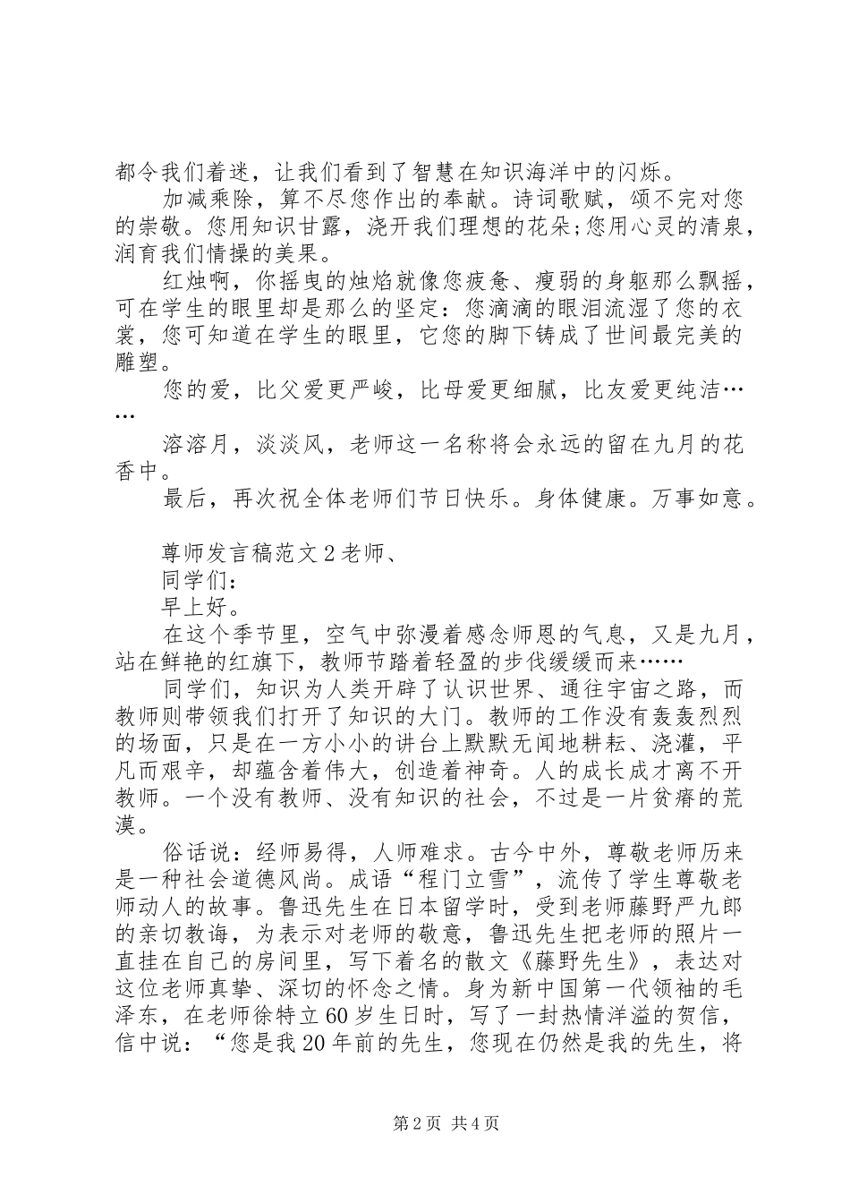 关于尊师讲话稿_第2页