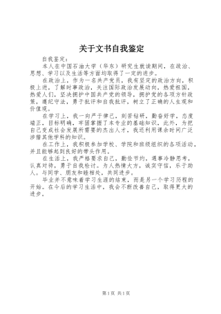 关于文书自我鉴定