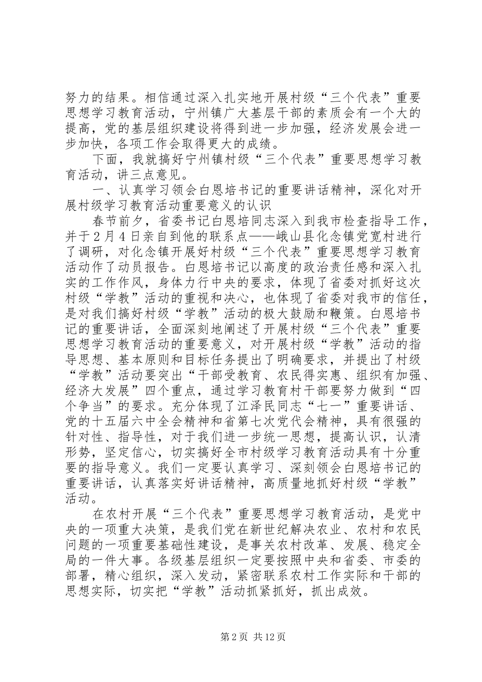 关于尊重农民保护农民服务农民学习教育活动动员会上的致辞_第2页