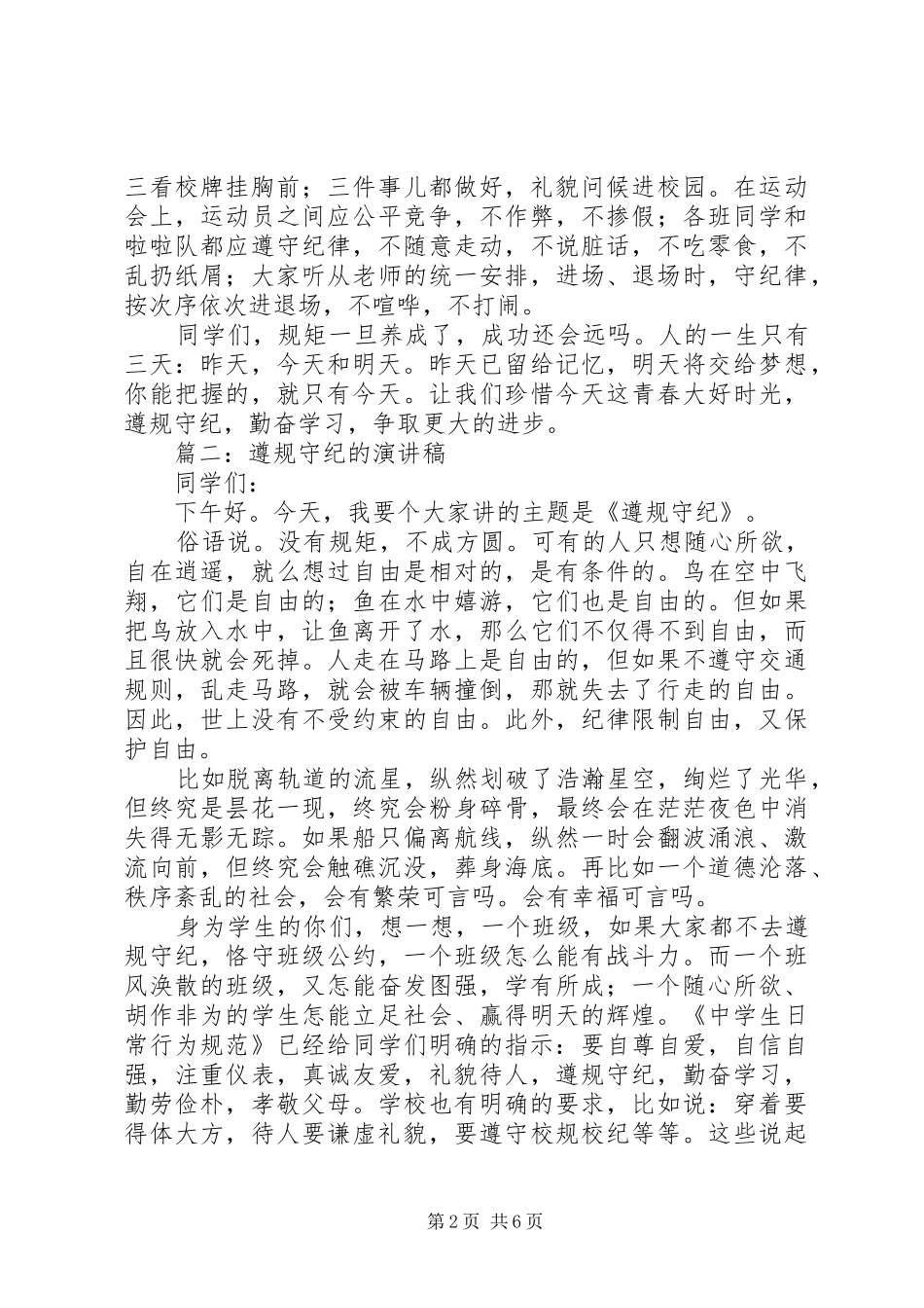关于遵规守纪的演讲稿_第2页