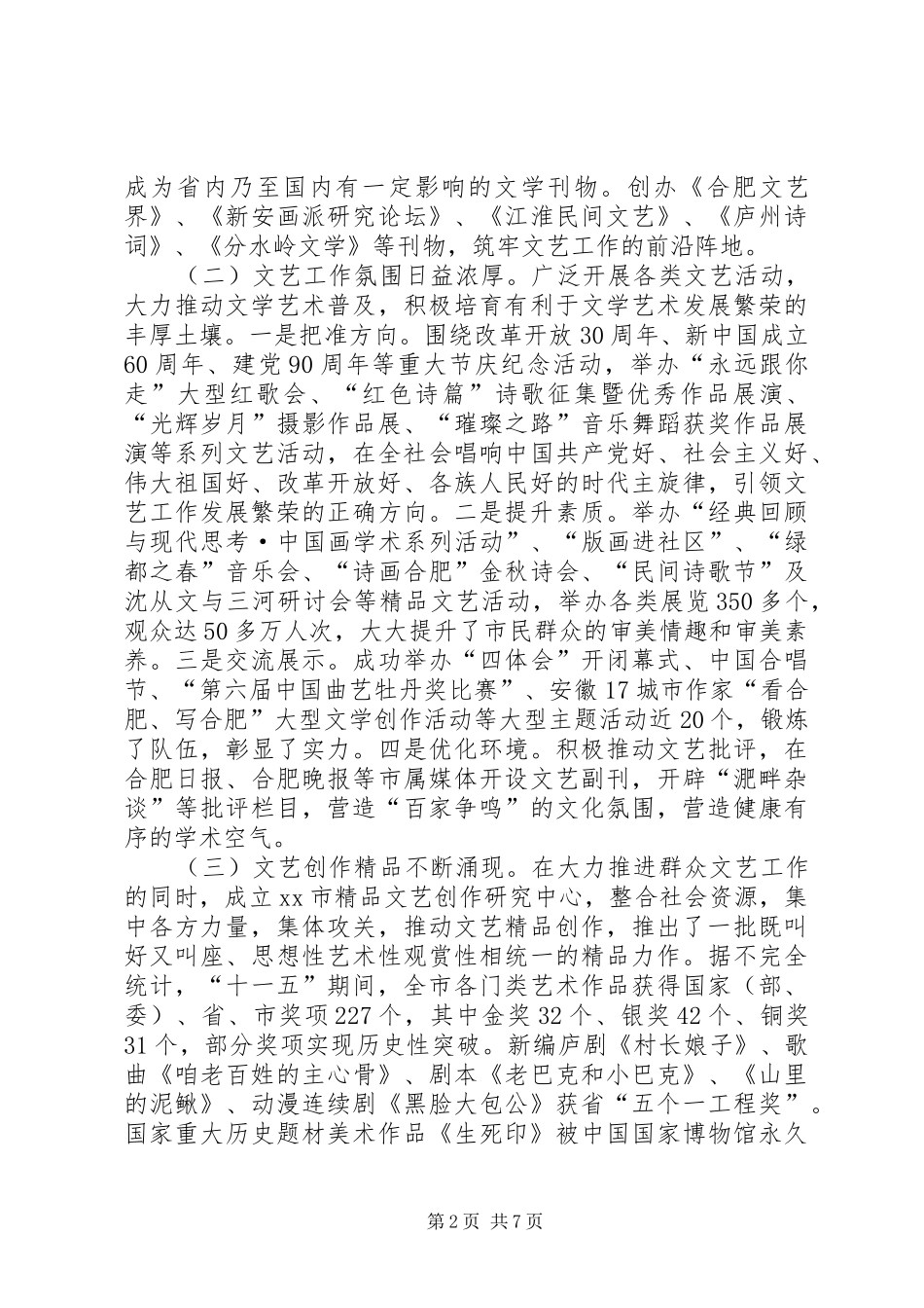 关于文学艺术调研报告_第2页