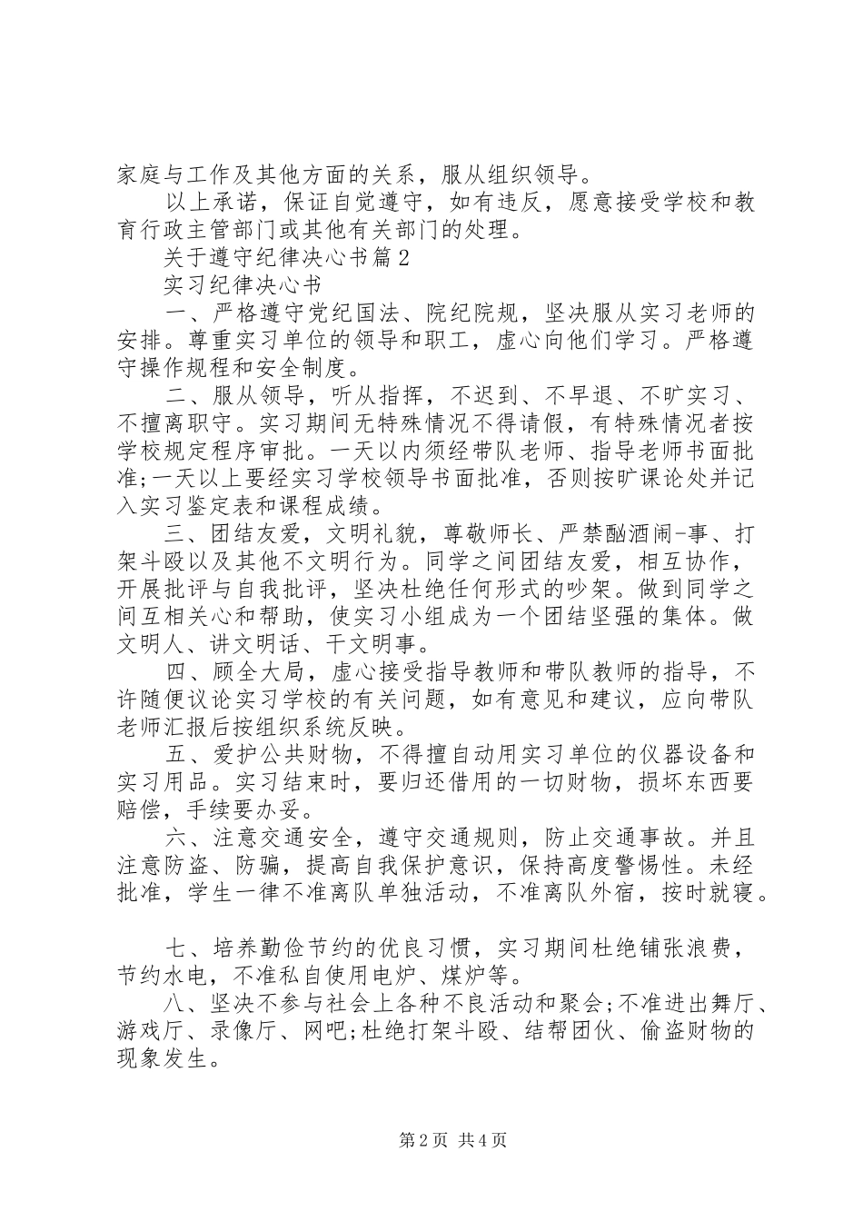 关于遵守纪律决心书_第2页
