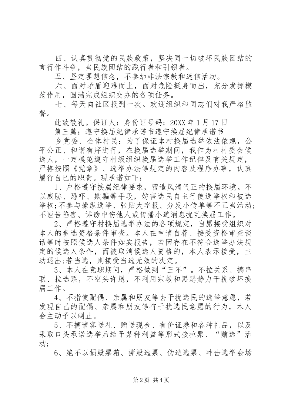 关于遵守考核检查纪律的承诺书_第2页