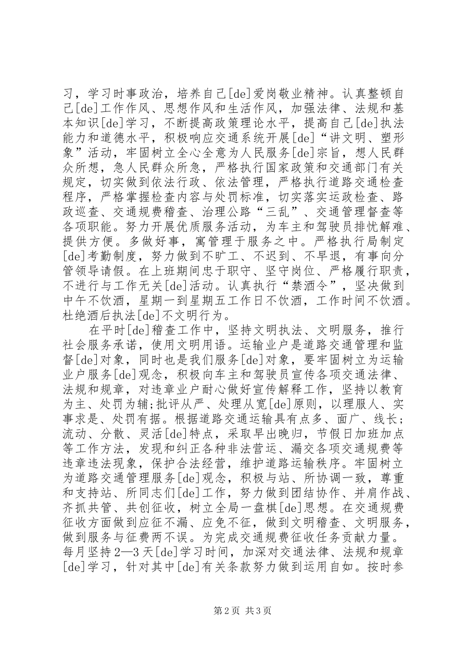 关于遵章守法心得体会范文推荐_第2页