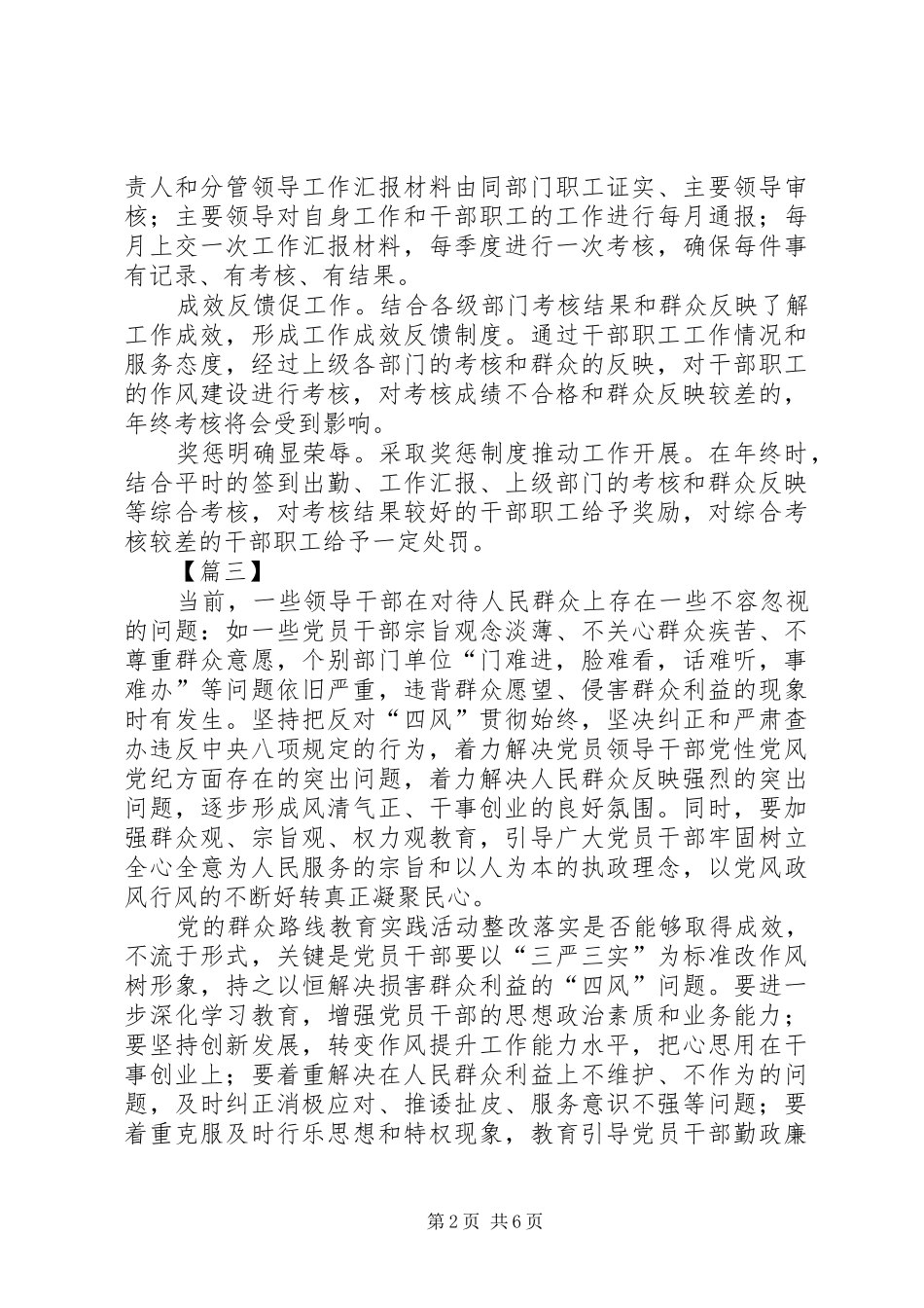 关于作风建设的短评八篇_第2页