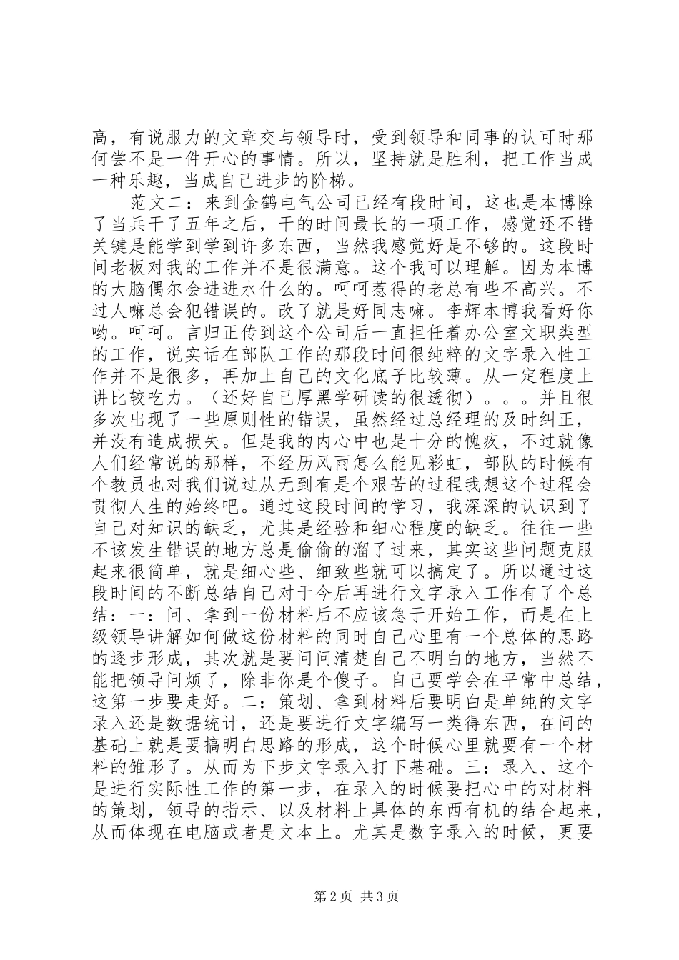 关于文字工作的心得体会工作体会_第2页