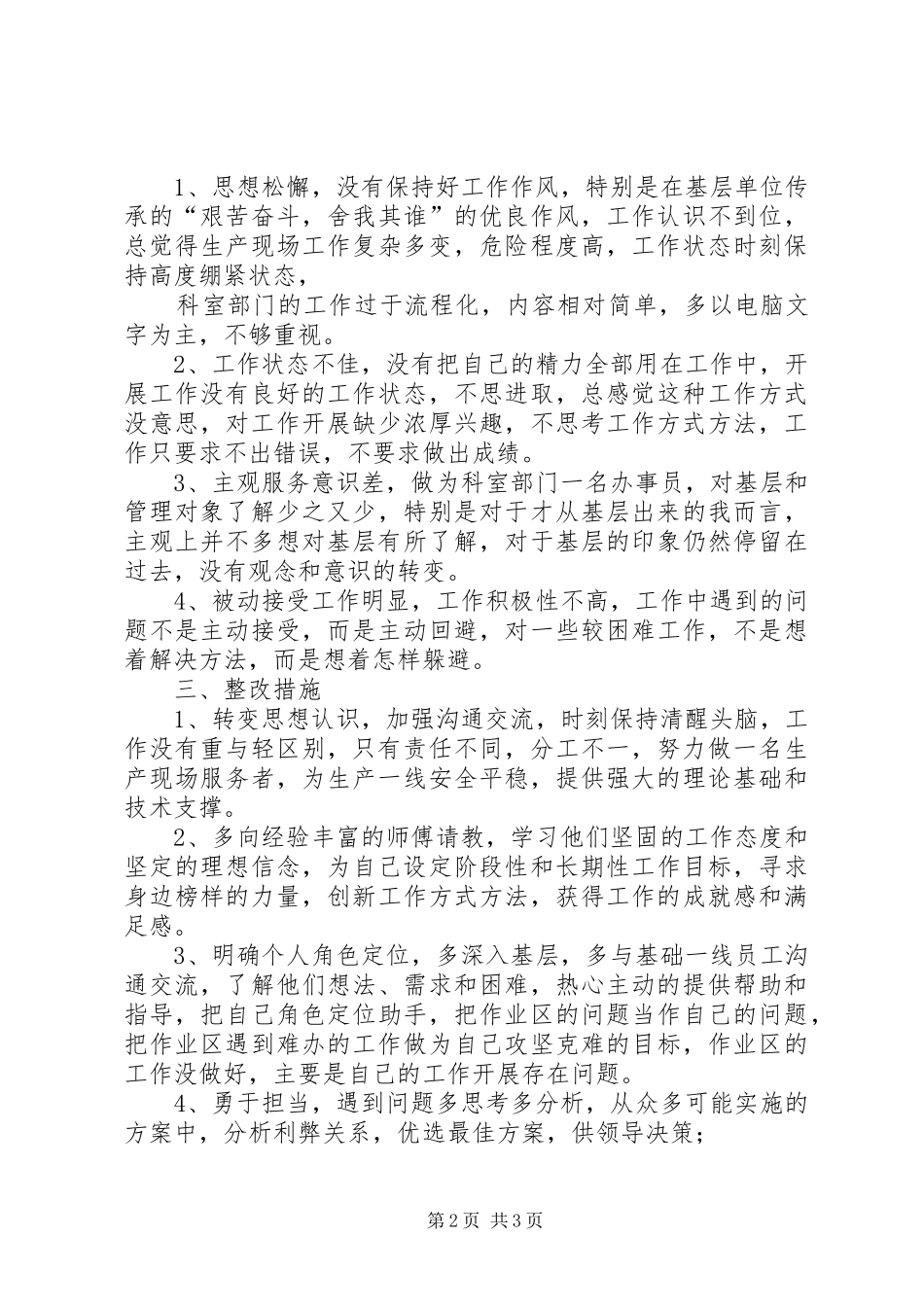 关于作风建设个人剖析材料_第2页