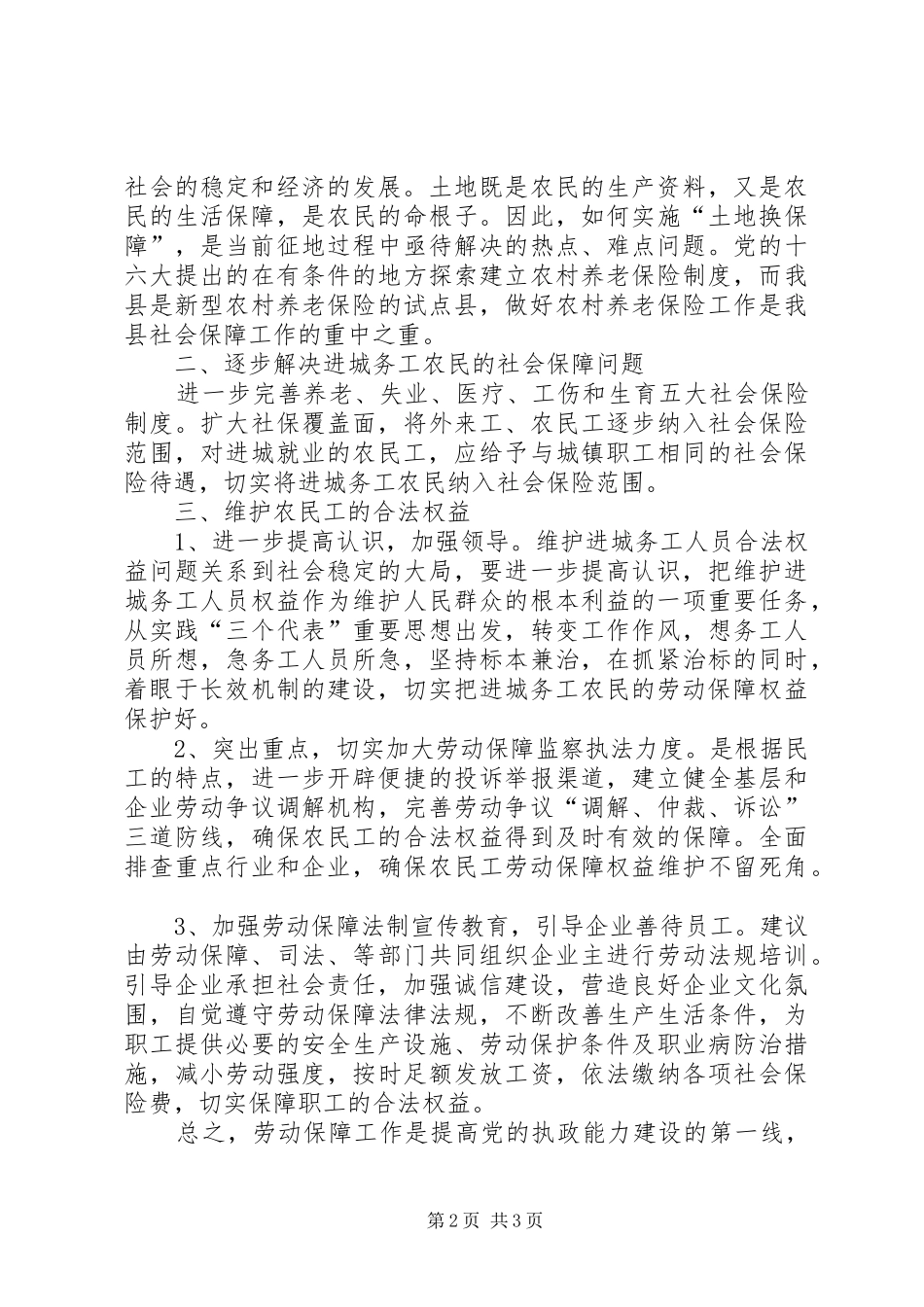 关于稳步推进劳动保障工作服务经济发展的调研报告_第2页