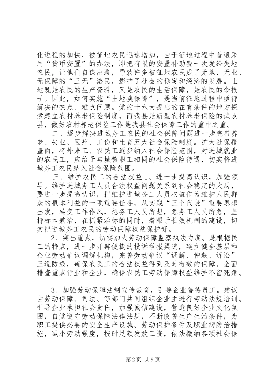 关于稳步推进劳动保障工作服务经济发展的调研报告经济调研报告_第2页
