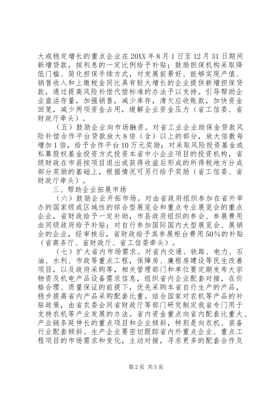 关于稳定工业经济增长的报告_第2页