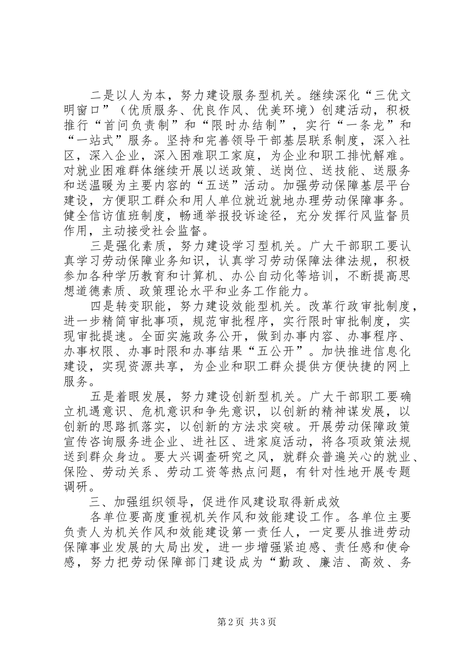 关于作风建设提升服务水平的建议_第2页