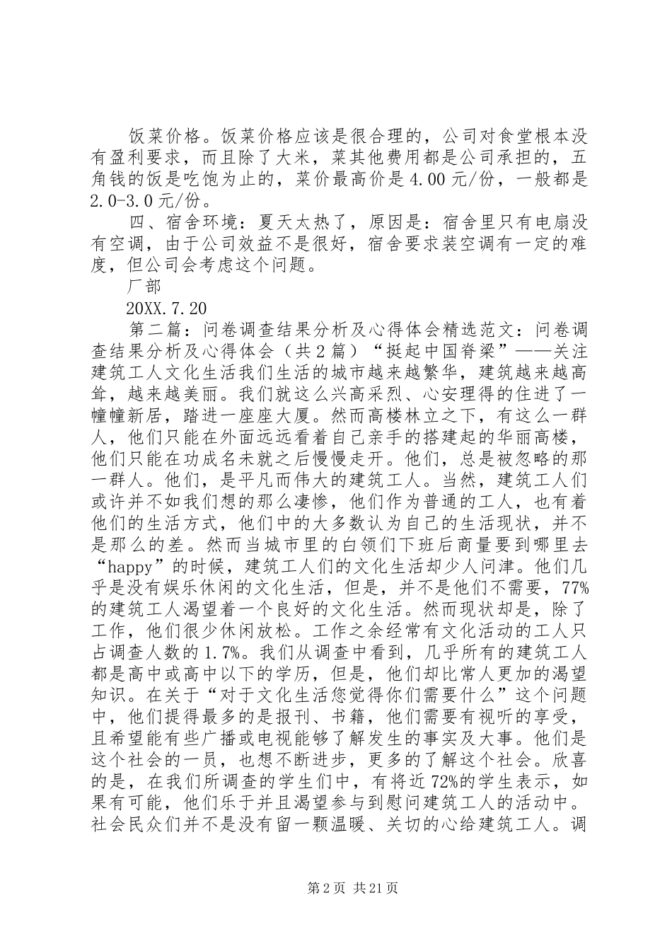 关于问卷调查结果的处理程序及改进措施_第2页