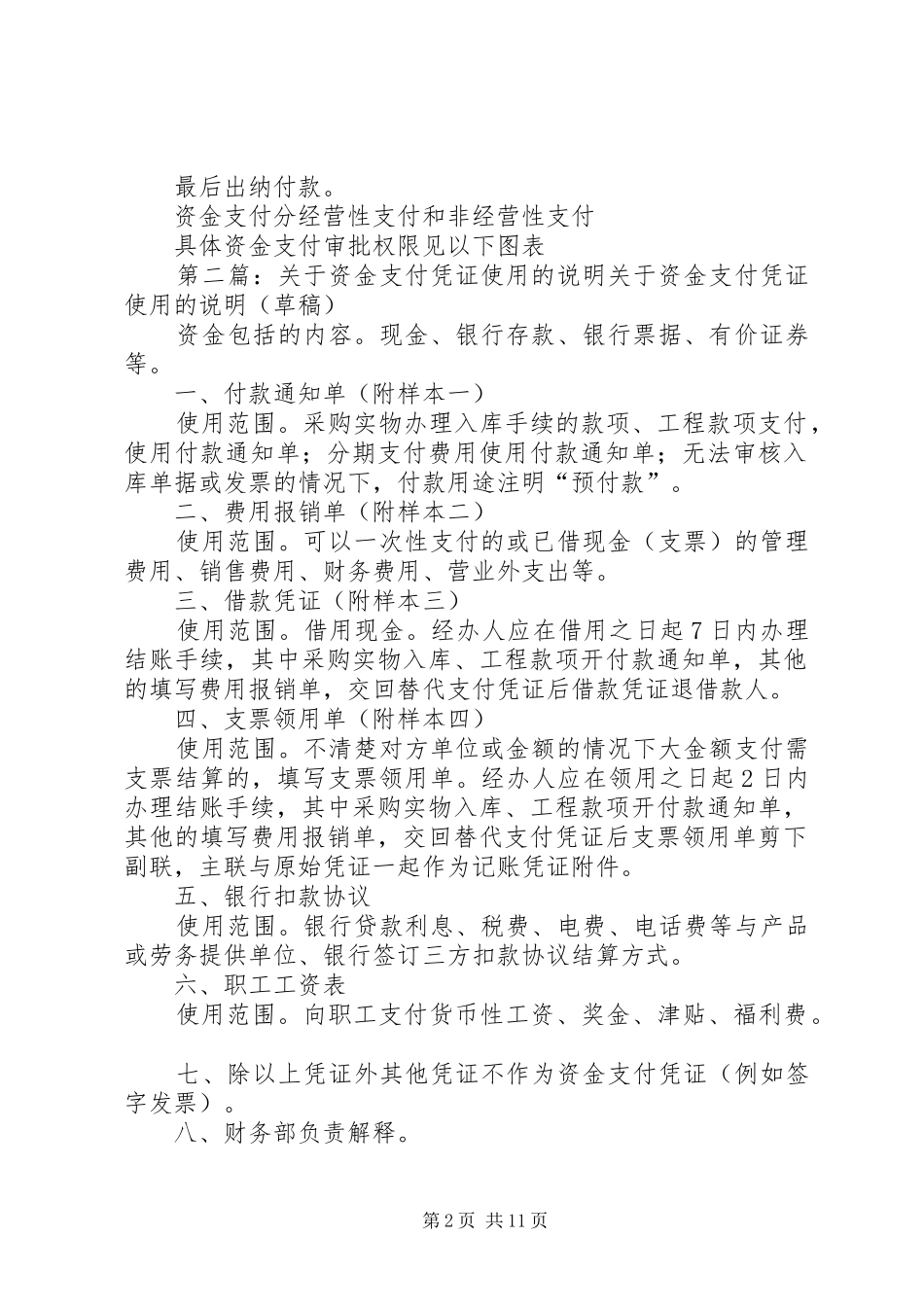 关于作好资金使用计划规范资金支付审批权限的建议_第2页