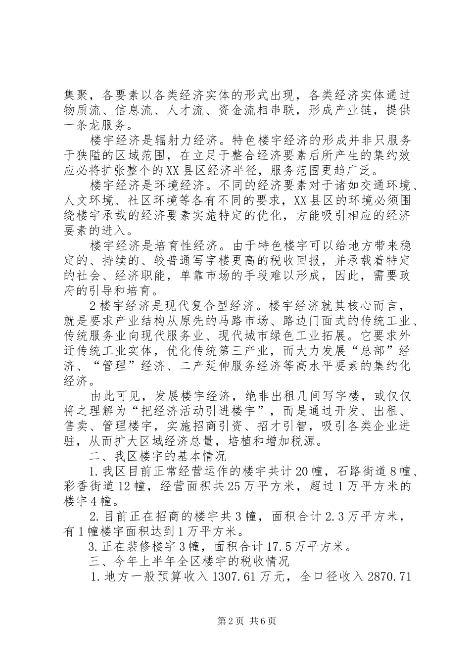 关于做大做强我区楼宇经济的思考及建议_第2页
