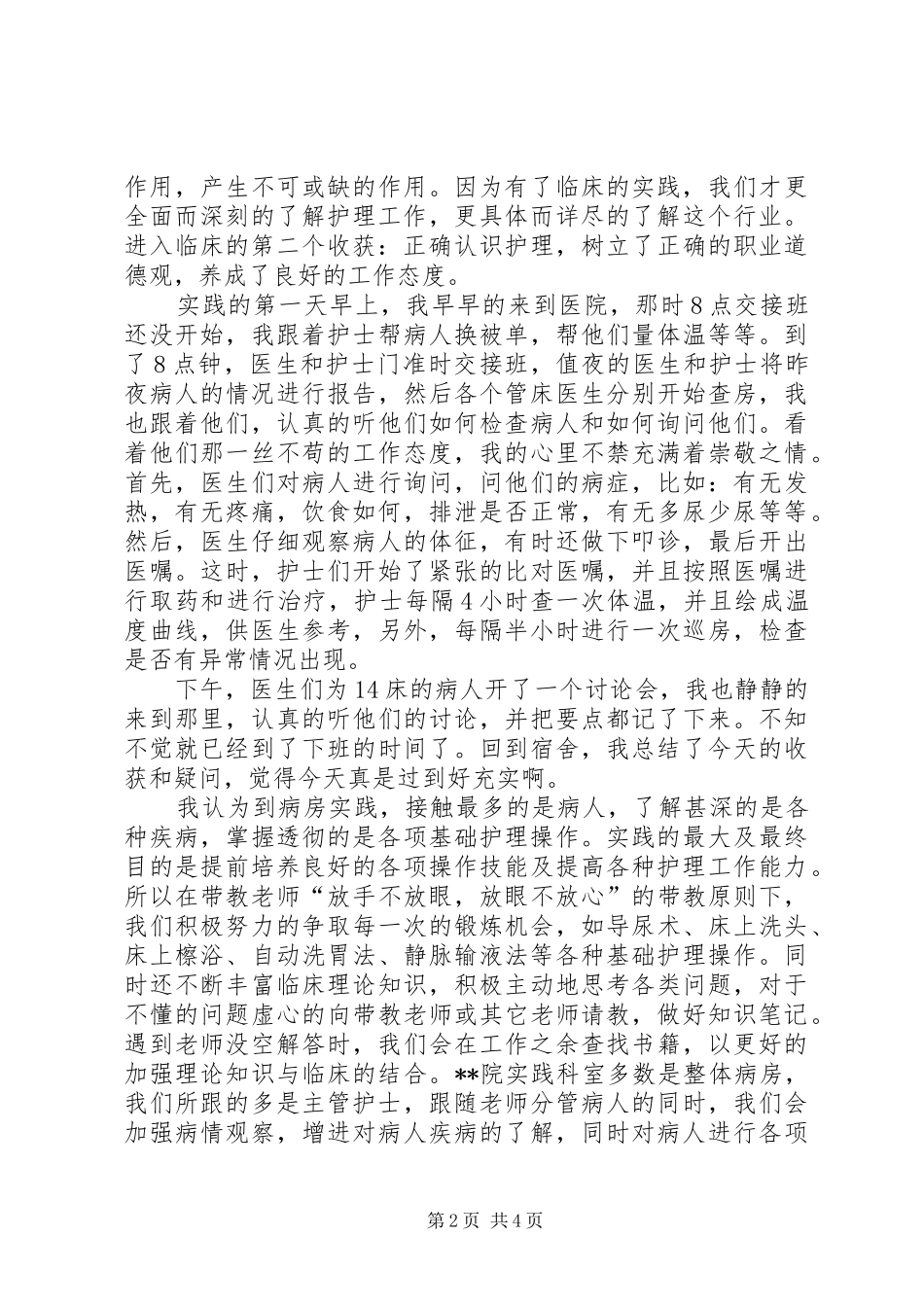 关于我不求上进又自由散漫的检讨书_第2页