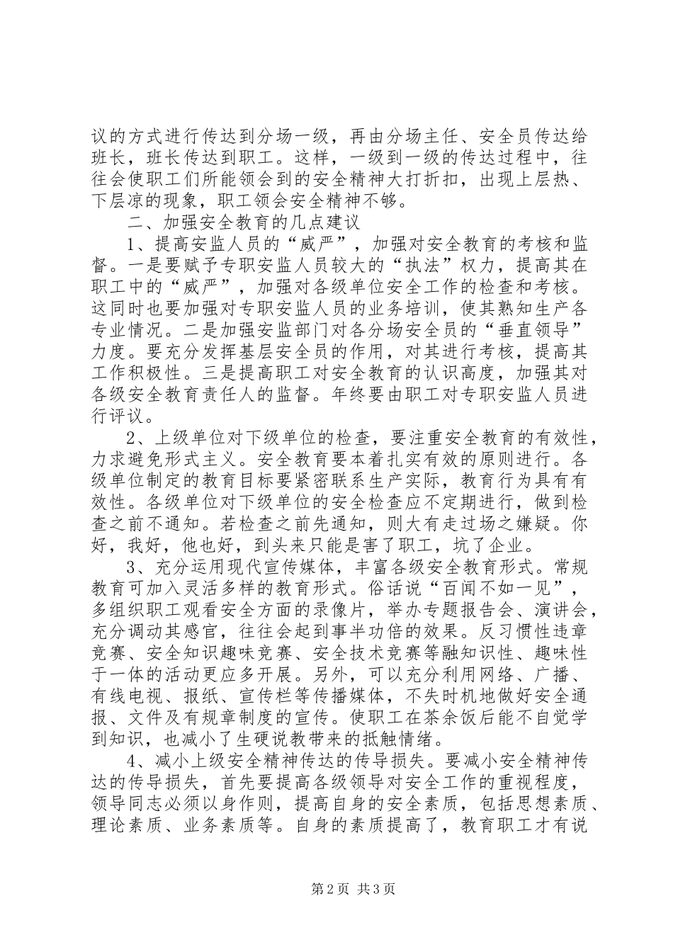关于我厂安全教育的几点建议_第2页