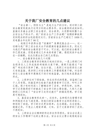 关于我厂安全教育的几点建议