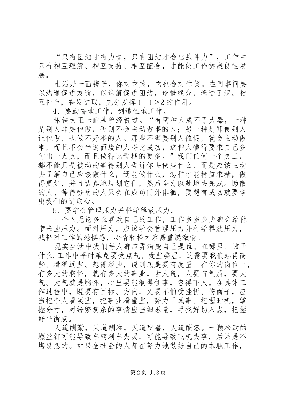 关于做好本职工作的心得体会_第2页