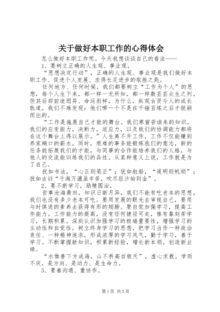 关于做好本职工作的心得体会