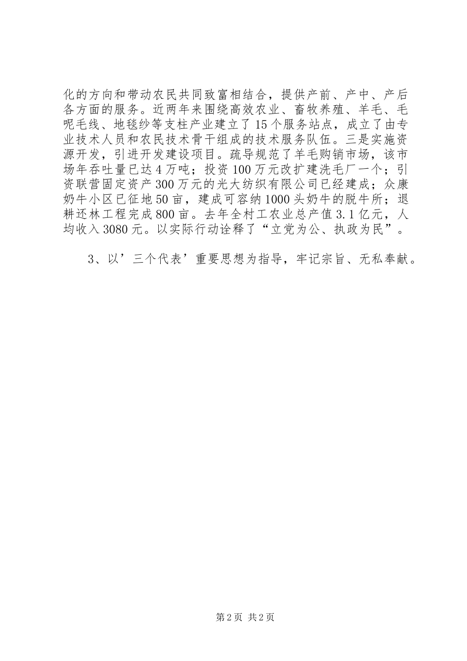 关于做好本职工作的演讲稿_第2页