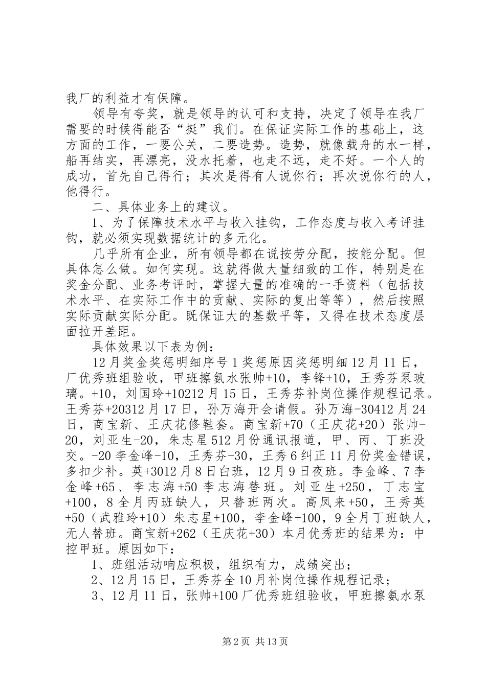 关于我厂发展的一点思考_第2页