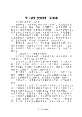 关于我厂发展的一点思考
